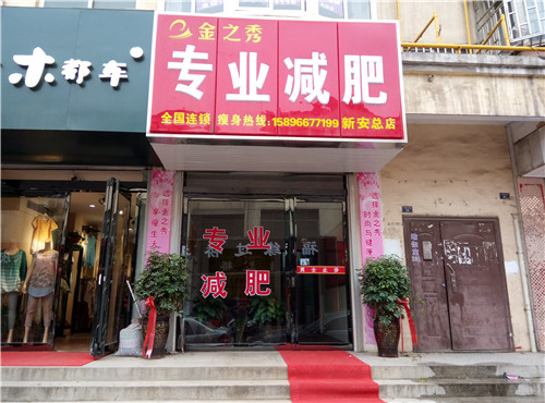 新安總店(diàn)